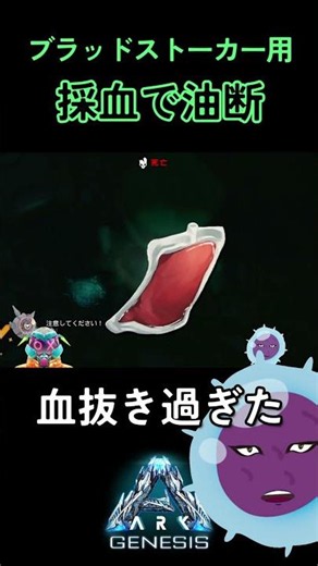【ARK】血液パックを使いすぎた。