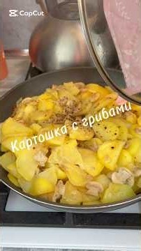 Ммм Жареная Картошка с грибами на обед #рецепты #серафима￼#картошка #грибы
