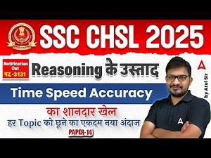 SSC CHSL Reasoning Classes 2025 | SSC CHSL Reasoning Previous Year Questions | By Atul Awasthi