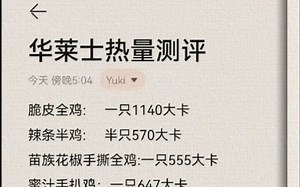 华莱士热量测评