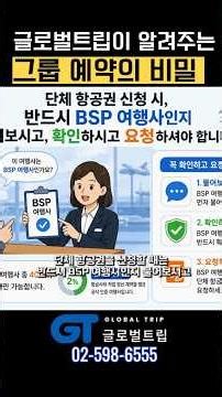 🔒그룹예약의 비밀을 알려드립니다