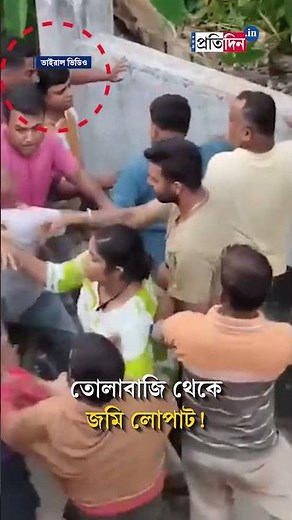 Viral Video | TMC | সরশুনায় তৃণমূল নেতাকে ঘিরে চোর স্লোগান!