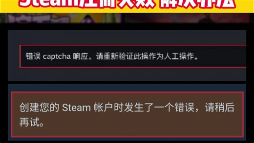 steam注册失败？不要紧，还有靠谱解决办法