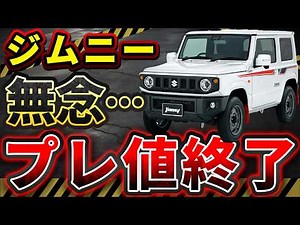 [Jimny] I drive one too and it's amazing... Dealer auction prices and resale values ​​revealed!