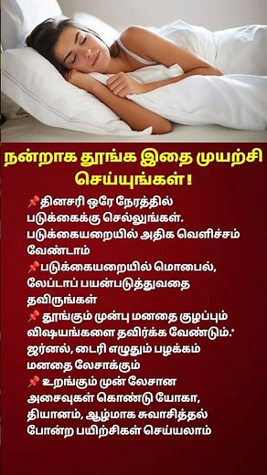 Can’t Sleep at Night? | Try These Simple Tips for Deep Sleep | Healthy Sleep Routine