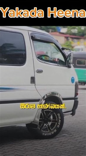 Yakada Heena lover 🚙🏎️🚗❤️#YakadaHeena