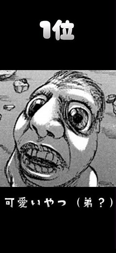 【進撃の巨人】無垢の巨人の人気ランキング #shorts #進撃の巨人