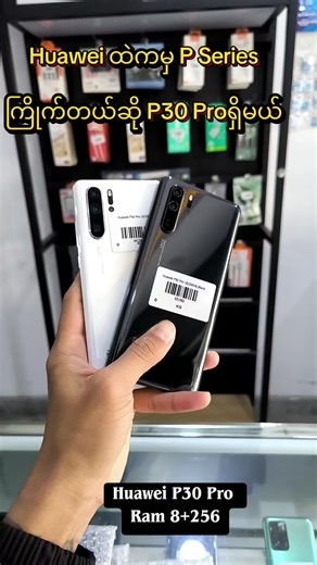 Huawei P30 Pro ထင်ရှားမှုအကြောင်း