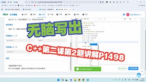 C  第二课第2题讲解P1498