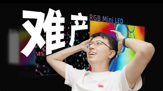 为什么它这么“难产”？硬核拆解RGB Mini LED