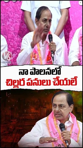 I Never Did Cheap things in My Ruling : BRS Chief KCR | V6 News