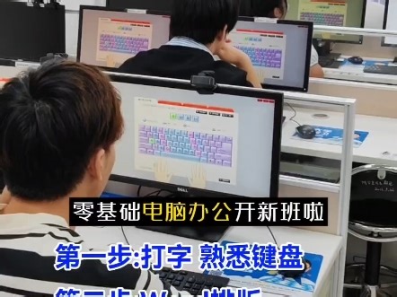 零基础电脑办公速成班开课啦，下午班14:00-17:00,不限学历不限学历，欢迎预约免费试听课程#电脑培训 #手把手教学 #办公技巧 #零基础学电脑 #办公软件