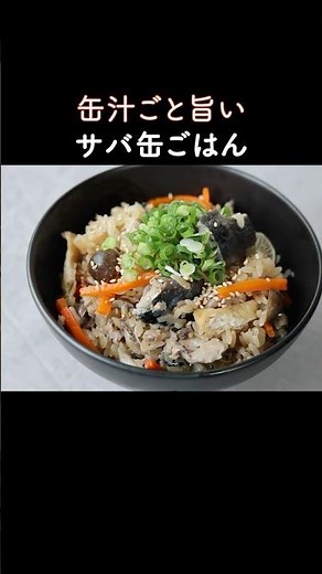 Use the can juice too! Delicious mackerel rice