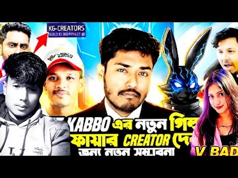 ৫০ জন Content Creator কে নিয়ে নতুন Guild খুললো Itz Kabbo 😱 বাংলাদেশ সার্ভারের সেরা গিল্ড সম্ভব? 🥷