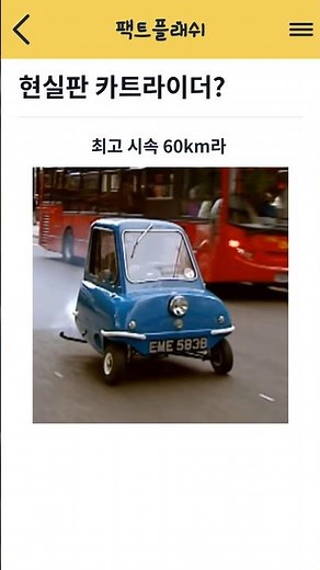 The surprising truth about the world's smallest car, the Peel P50.