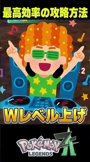 【今更聞けない!!】最高効率のレベル上げや色違い厳選方法3選を紹介【ポケモンZA/初心者】 #shorts #ポケモン#ポケモンza