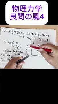 物理力学 良問の風4 水平投射 反発係数 #物理 #良問の風 #高校物理 #勉強