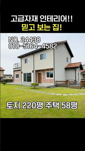 Premium Interior Finishes! Yangpyeong Country House Urgent Sale 680 Million Won [NO.24438] Yangpy...