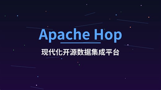 Apache Hop 入门介绍 | 现代化开源数据集成平台