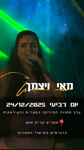 https://www.matnasata.org.il/page.php?type=event&id=40819&ht="לילה של אהבה"-מאי ויצמן ולהקתה&m=32 | May Music