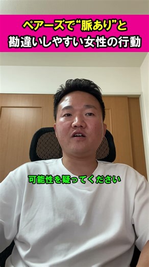 ペアーズで“脈あり”だと勘違いしやすい女性の行動 #ペアーズ #pairs #マッチングアプリ