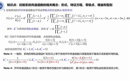 知识点-Chapt2-9.TranferFunction-003