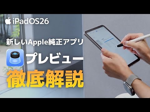 Explaining the new iPadOS 26 app "Preview"