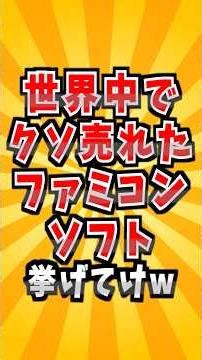 The best-selling Famicom games worldwide