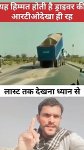 Police walon ki aukat dikha Di unki truck driver ne💪#driverlover #truckdriver #viralvideo #musclecars #RTO #training #viralreels #automobile #junkhauling #junkremoval #Facebookviralvideo #Police | Salim Khan