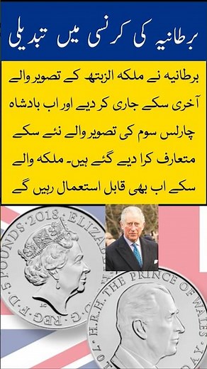 UK currency change | Queen Elizabeth II coins | King Charles III coins | British currency update |