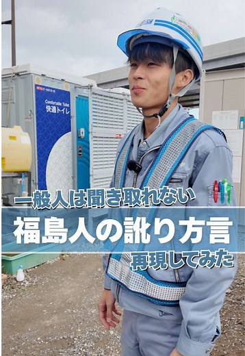 福島の方言と一般人の違い