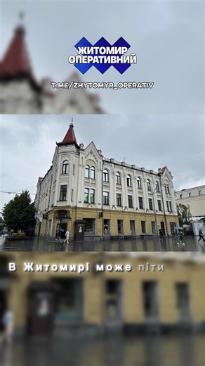 Найшвидші новини Житомира. ТГ в описі профілю 📢. #житомир #Житомир