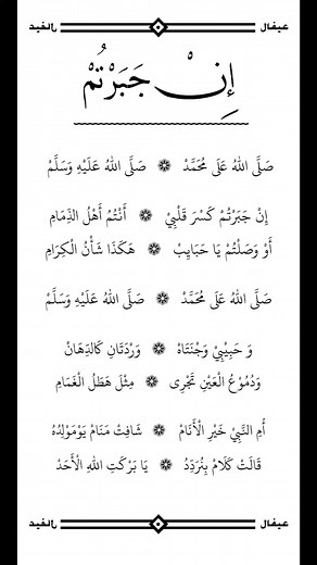 Lirik Injabartum Teks Sholawat Injabartum, dikarenakan reels hanya berdurasi maksimum 90 detik, untuk video lengkap ada di akun tiktok @tekssholawat link: ada di bio https://www.tiktok.com/@teksholawat?_t=8oGM90kxrzb&_r=1 #sholawat #tekssholawat #liriksholawat | Teks Sholawat