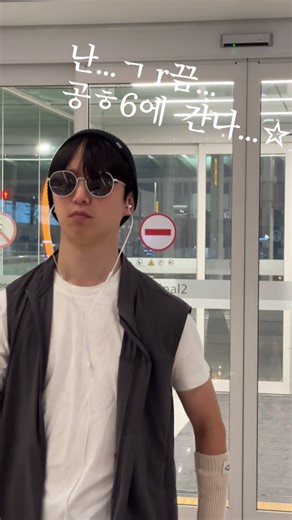 인천공항(Incheon Airport) on Instagram: "난... ㄱㅏ끔... 공ㅎ6 ㅇㅔ 간ㄷㅏ...☆ 착한 어린이는 따라하지 마세요 메리크리스마스🎄 #제2여객터미널 #T2 #인천공항 #공항테토남 #스마트패스 #icn크리에이터 #icn크리에이터3기"