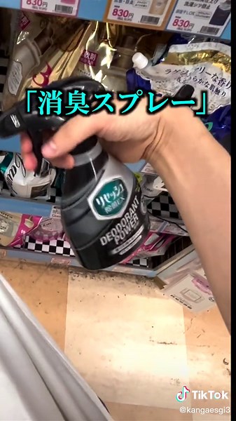 消臭スプレーのテスター#あるある #おすすめのりたい #考えすぎちゃう人