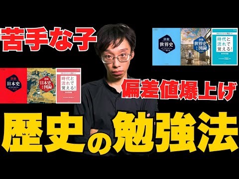 【保護者必見】歴史の暗記が苦手な子でも偏差値を爆上げする勉強法を伝授します！