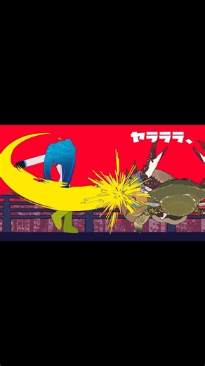 アサリが積年の恨みを晴らしました #ヤラララ #shorts #イラスト #illustration #animation