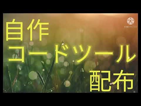 【Minecraft wiiu】チートコードツール配布！