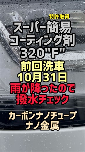 NIHACHI PRO NANO CARBON COATING 【西日本ケミカル公式】 on Instagram: "Nihachi Pro新型2026年モデルコーティングのフルコース手順のご案内 ①ナノカーボンコーティングN°3（F7-D400）DIY用では999e"F"を下地に入れて3年持続コーティング！ ※ここではコーティングの根本機能であります塗装を保護する被膜を形成します。 ②320"F"で犠牲被膜を強化！ ※ここでは①の表層に出来上がる犠牲被膜（撥水、表層艶、防汚性、帯電防止機能など）をさらに強化するため、犠牲被膜だけを考えて作られた320"F"で確実に表層を保護させます。 ③仕上げにIMAKIREナノ金を乗せて艶と防汚性、さらには帯電防止機能をレベルアップ。 ※最後に①→②で仕上がった艶をさらに綺麗にする極めて最新の技術であるナノ金美容液を施して完成。 Nihachi Pro新型2026年モデルコーティングのフルコースです！ -------- -------- 日本の新しいコーティング、浸透性ナノカーボンコーティング、浸透性ナノシルバーコーティング、高画質化コーティングは
