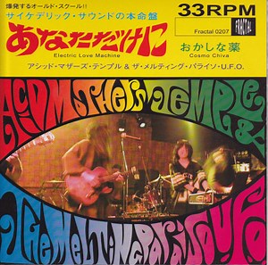 Acid Mothers Temple & The Melting Paraiso U.F.O. - Electric Love Machine