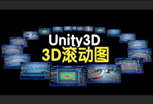 Unity可视化工具箱-UI类-UI无限滚动轮播图
