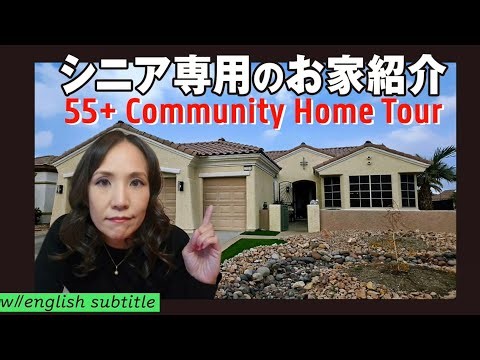 Las Vegas 55+ Community Tour | Beautiful Home + Clubhouse Amenities | Now $685K