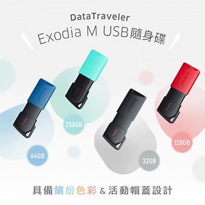 USB 隨身碟 帽蓋時時鬧離家，找的好痛苦啊！ 🤢 DataTraveler Exodia M USB 隨身碟 🌈 四種繽紛色彩的活動帽蓋設計，不用再怕USB接頭外露。 還有32〜256GB四種容量可供選擇 👉kings.tn/DTXM #DTXM #USB隨身碟 | Kingston Technology