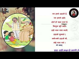 CBSE Class 1 Hindi Chapter 2 || दादा- दादी || SARANGI || New NCERT ||
