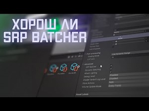 SRP batcher vs Dinamic batching + Static batching | Unity
