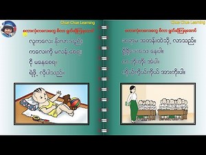 ပထမတန္း ျမန္မာဖတ္စာ သင္ခန္းစာ- ၈ (သင္ရိုးသစ္)| လူကေလး ႏိုးလာသည္။