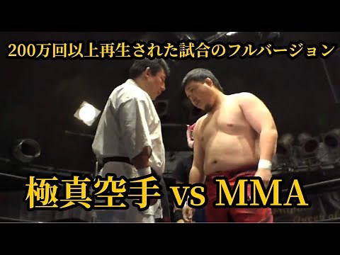 【闘真】200万回以上再生された試合のフルバージョン！▼極真vsMMA 闘真特別ルール ISAMI vs 田馬場貴裕 【ケンカ試合】