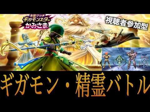 全員集合！この中に誰かコイツを倒してくれる勇者の方いませんか！？【ドラゴンクエストウォーク】