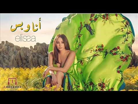 2025 اليسا - أنا وبس