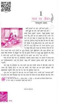 Mata ka aanchal | माता का अँचल | Class 10 part 1 कृतिका book audio